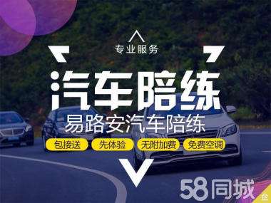 58同城新能源汽车陪练(58同城新能源汽车陪练可靠吗)