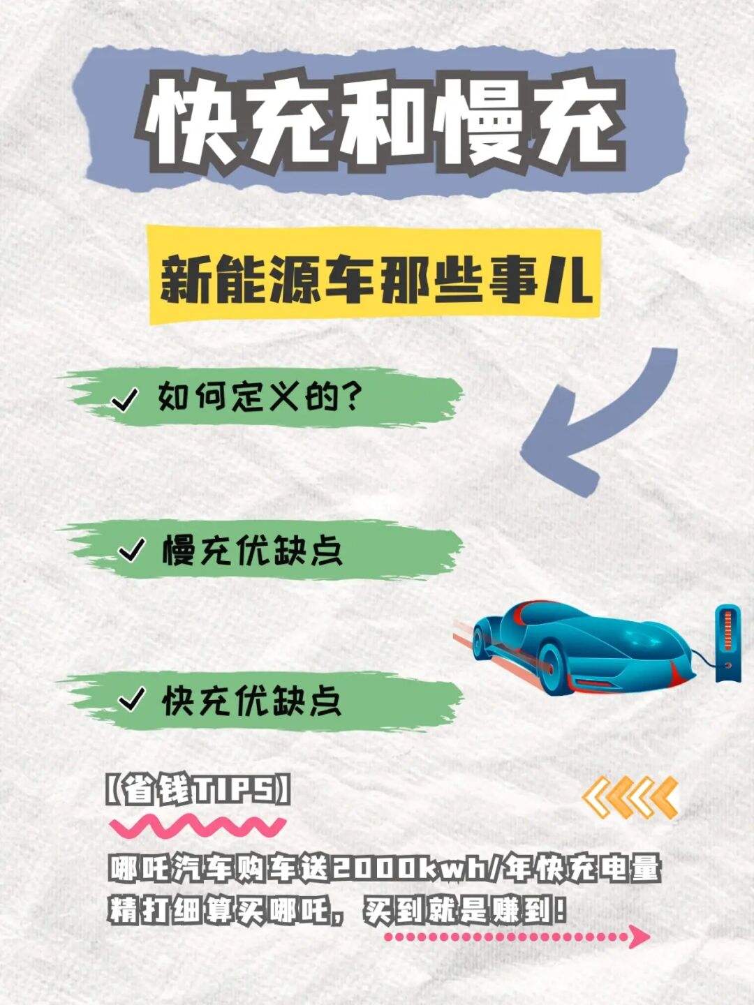 新能源汽车快充指南(新能源汽车快充线路图)