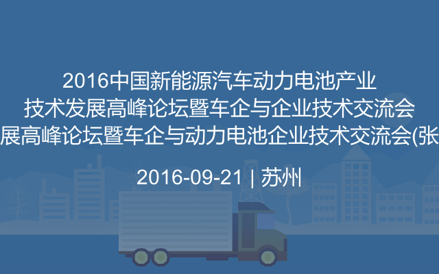 新能源汽车参会名单查询(新能源汽车参会名单查询网)