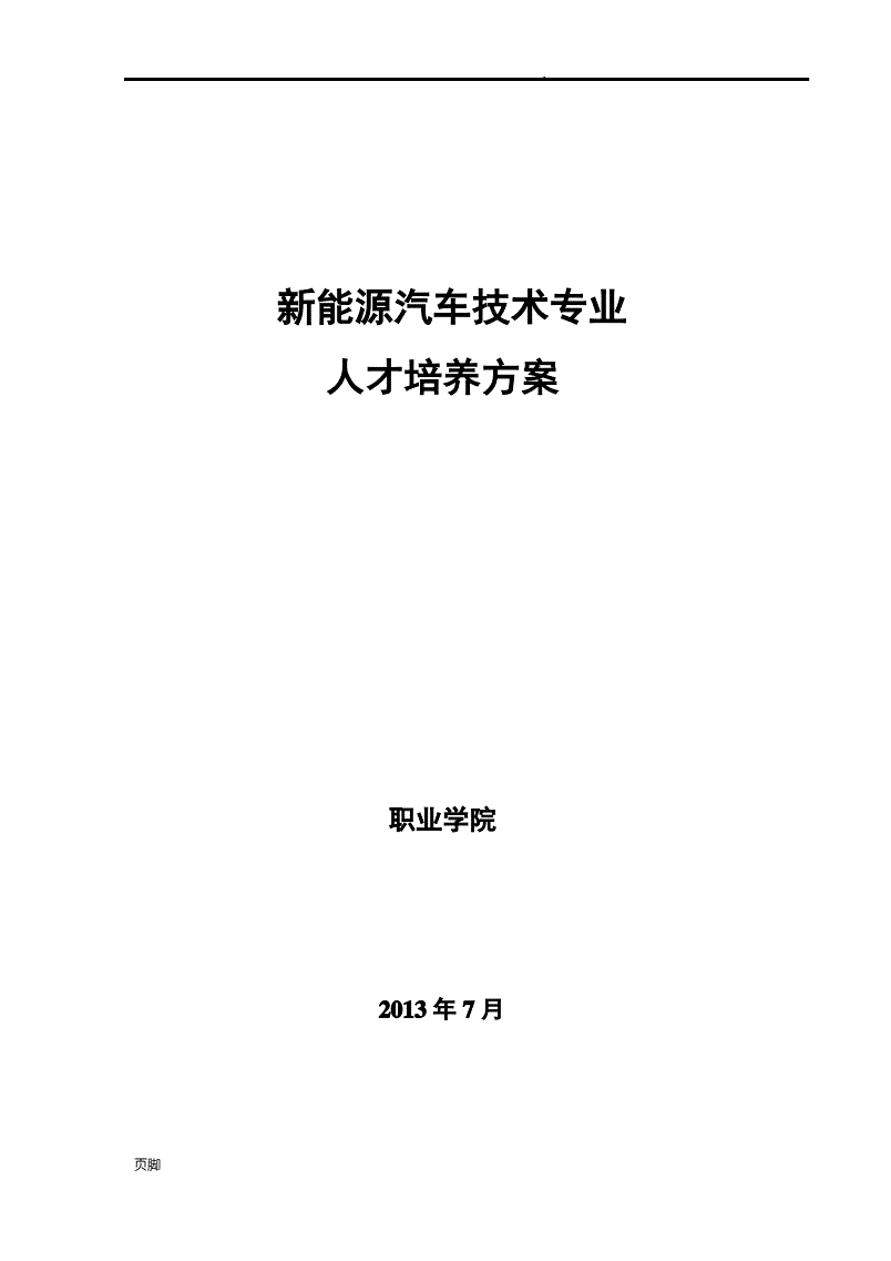 新能源汽车所需素质资料(新能源汽车需要具备的职业素养)