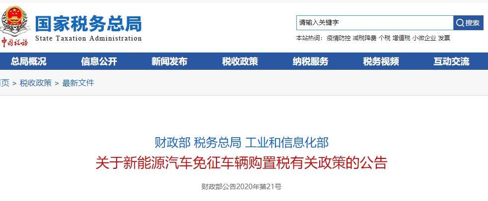 新能源汽车税务减免申请(新能源汽车税务减免申请怎么写)