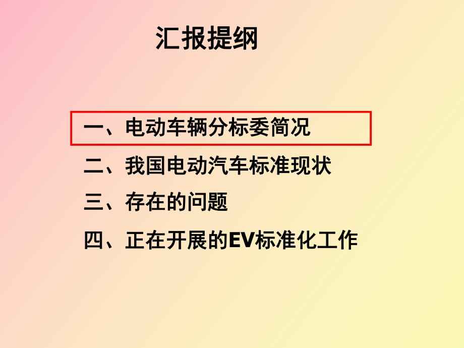 新能源汽车国标分类标准(新能源汽车国标分类标准最新)