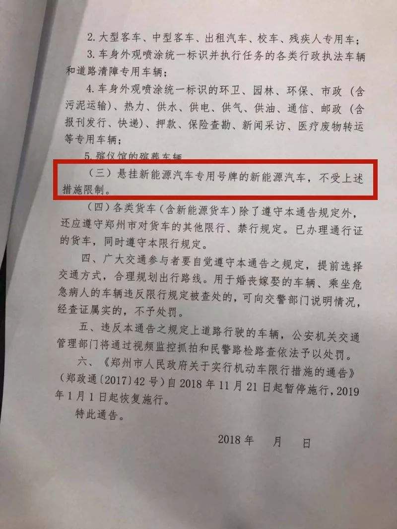 常德新能源汽车限行(常德外地车辆限行规定)