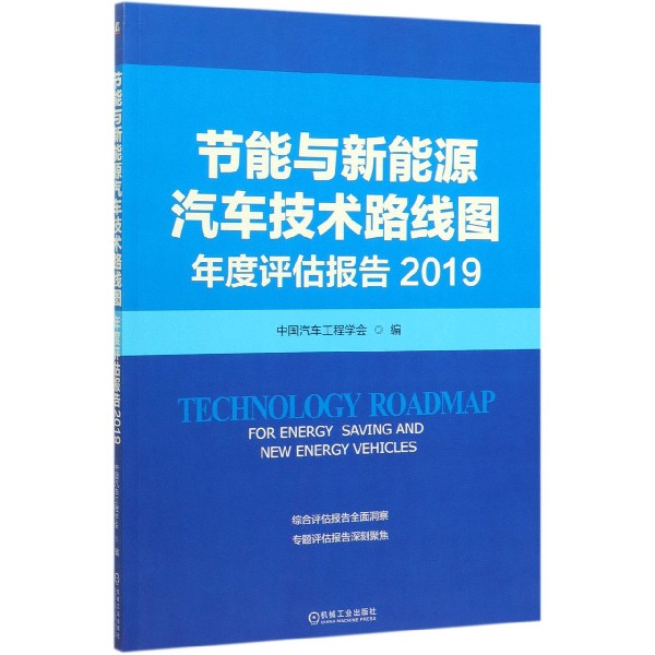 节能与新能源汽车评估(新能源汽车的节能与环保)